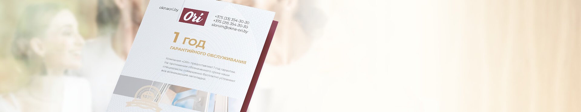 Гарантия в Слониме