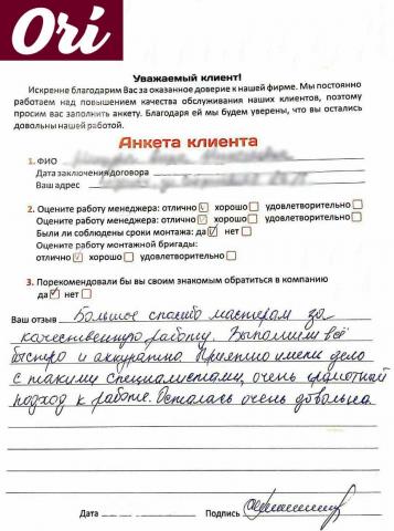 Отзыв клиента Мицура Анна
