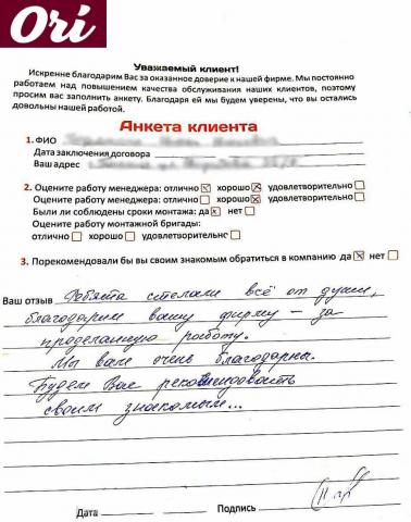 Отзыв клиента Тюрланко Игорь