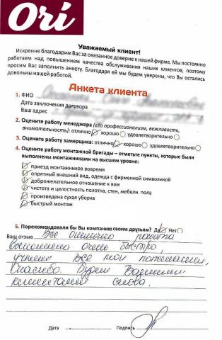 Отзыв клиента Степанюк Ольга