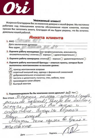 Отзыв клиента Ванюк Игорь