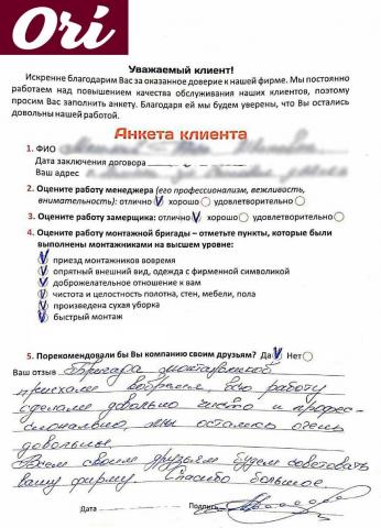 Отзыв клиента Мельник Вера