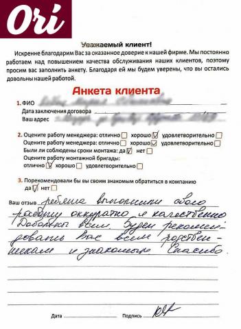 Отзыв клиента Кебец Мария