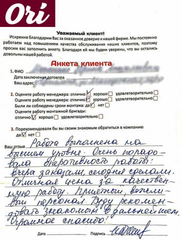 Отзыв клиента Моисеенко Ирина