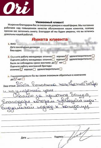Отзыв клиента Разумовская Ирина