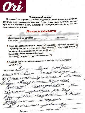 Отзыв клиента Приходько Мария