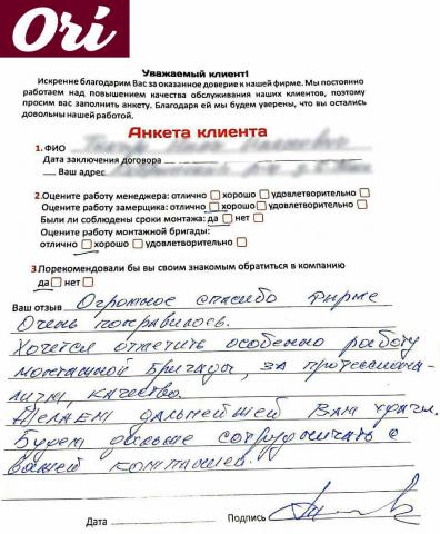 Отзыв клиента Ткачук Иван