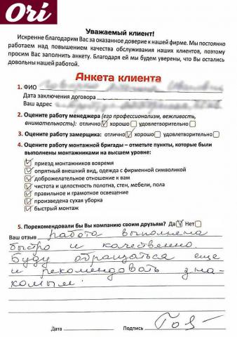Отзыв клиента Говорко Антонина