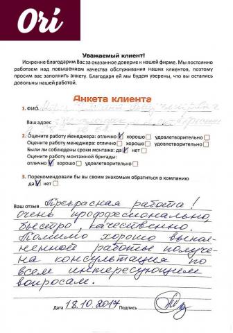 Отзыв клиента Листанович Мария