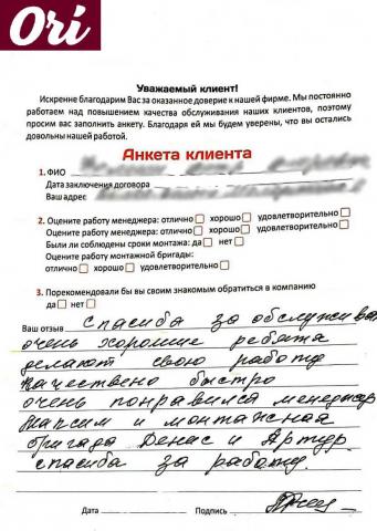 Отзыв клиента Фомин Владимир