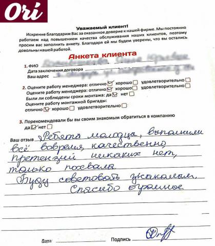 Отзыв клиента Кожевникова Ольга