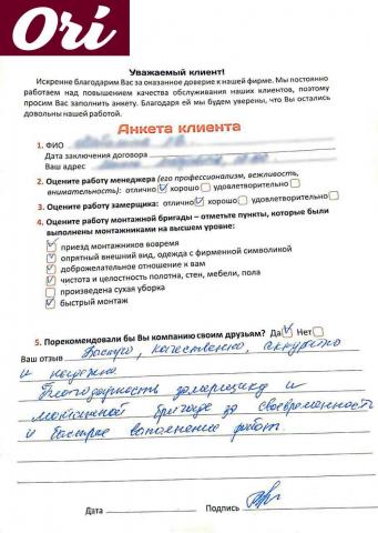 Отзыв клиента Шабалина Людмила