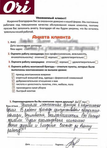 Отзыв клиента Пасевич Галина