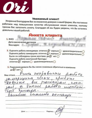 Отзыв клиента Мартыш Сергей