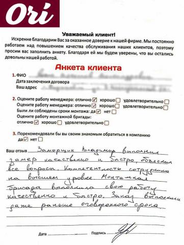 Отзыв клиента Янчик Вячеслав