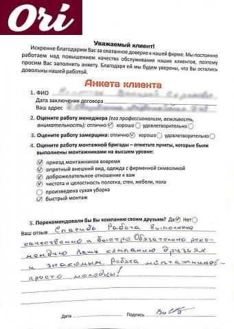 Отзыв клиента Климчук Василий