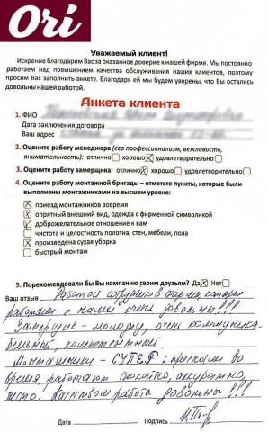 Отзыв клиента  Постоловская Ирина