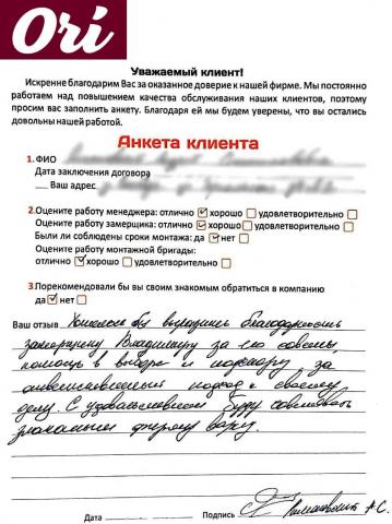 Отзыв клиента Римашевский Андрей